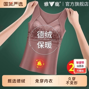 雅鹿保暖背心女士加绒加厚德绒无痕内衣女款带胸垫2025秋冬季文胸