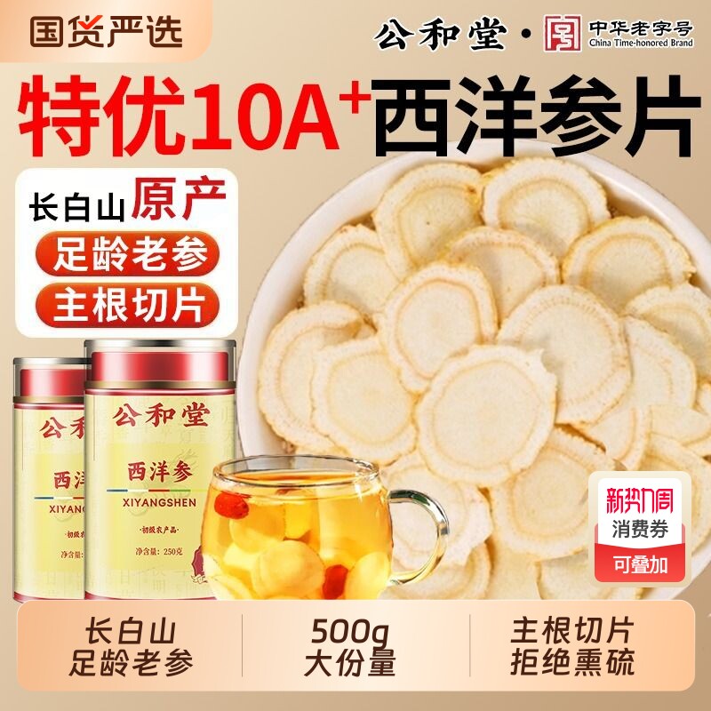 西洋参片500g正品官方旗舰店中草药材花旗参片切含片粉人参泡水茶