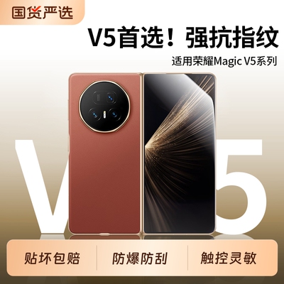 适用荣耀magicv5新款手机膜防摔
