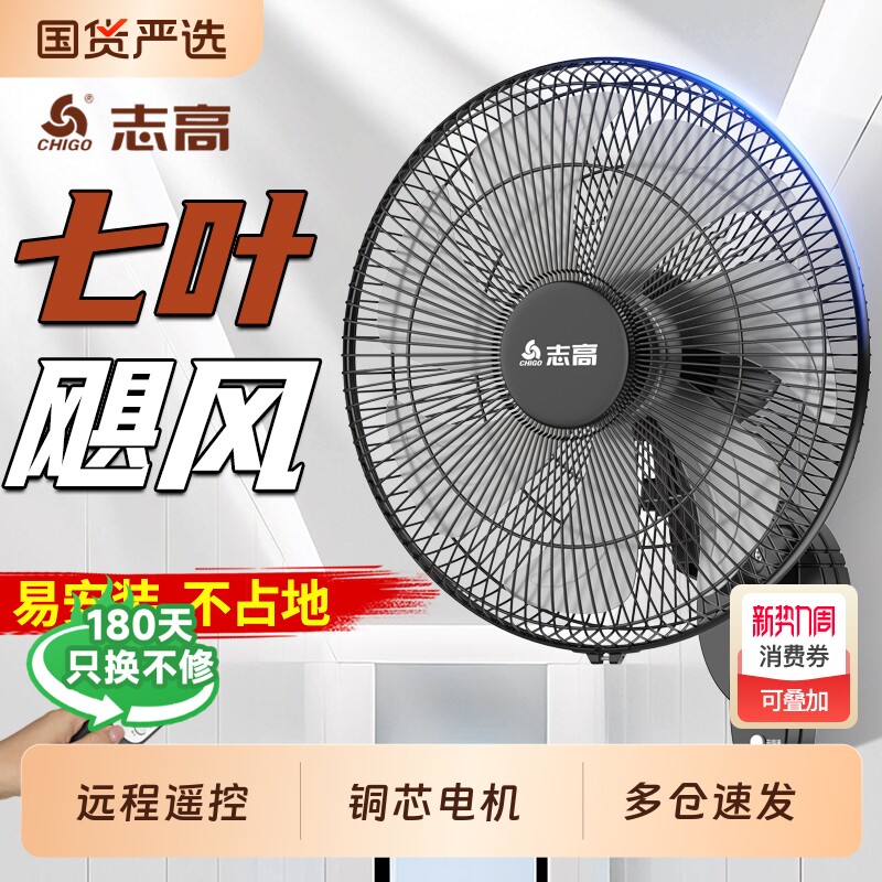 志高壁扇挂壁电风扇家用大风力壁挂式静音墙壁风扇挂墙遥控机械式