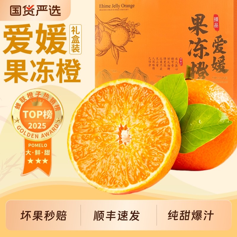 顺丰四川爱媛38果冻橙当季新鲜水果手剥柑橘橙子礼盒装官方旗舰店