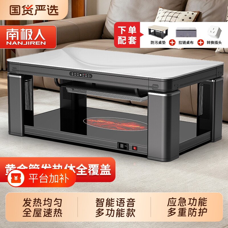 南极人取暖桌多功能家用电暖茶几语音客厅智能烤火桌子升降电暖桌