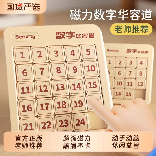 数字华容道超级磁力滑动拼图九宫格版磁性数学小学生儿童益智玩具