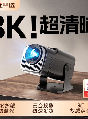 新款云台4K超清投影仪家用客厅卧室投墙无需幕布智能家庭影院小型便携式宿舍学生手机5GWiFi投影机