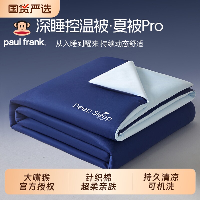 Paul Frank/大嘴猴凉感夏被夏凉被空调被夏季针织棉薄被子