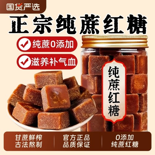 正宗红糖块补气养血纯手工古法纯甘蔗老红糖大姨妈生理期调理黑糖