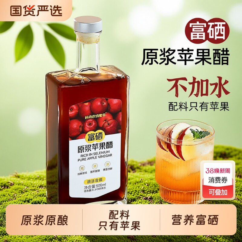 食尚农场壹号山西原浆苹果醋富硒水果醋饮料0脂肪酿造食醋凉拌醋