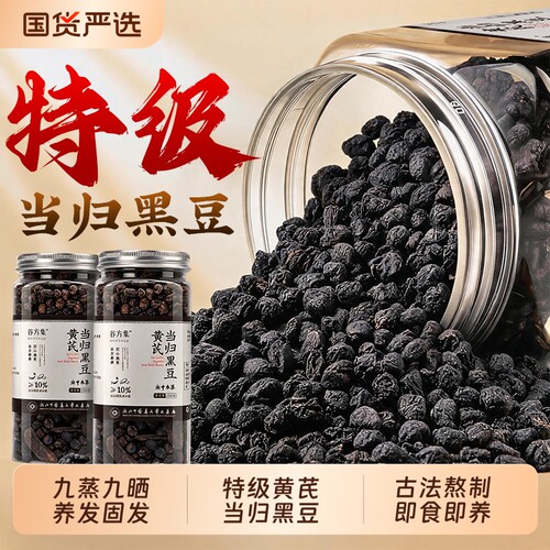 当归黑豆补气养血|超1000次加购