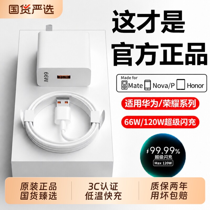 华为原装手机充电器快充数据线120W超级充电头Mate60pro/80荣耀70安卓平板66W通用typec闪充6A充电线套装图片