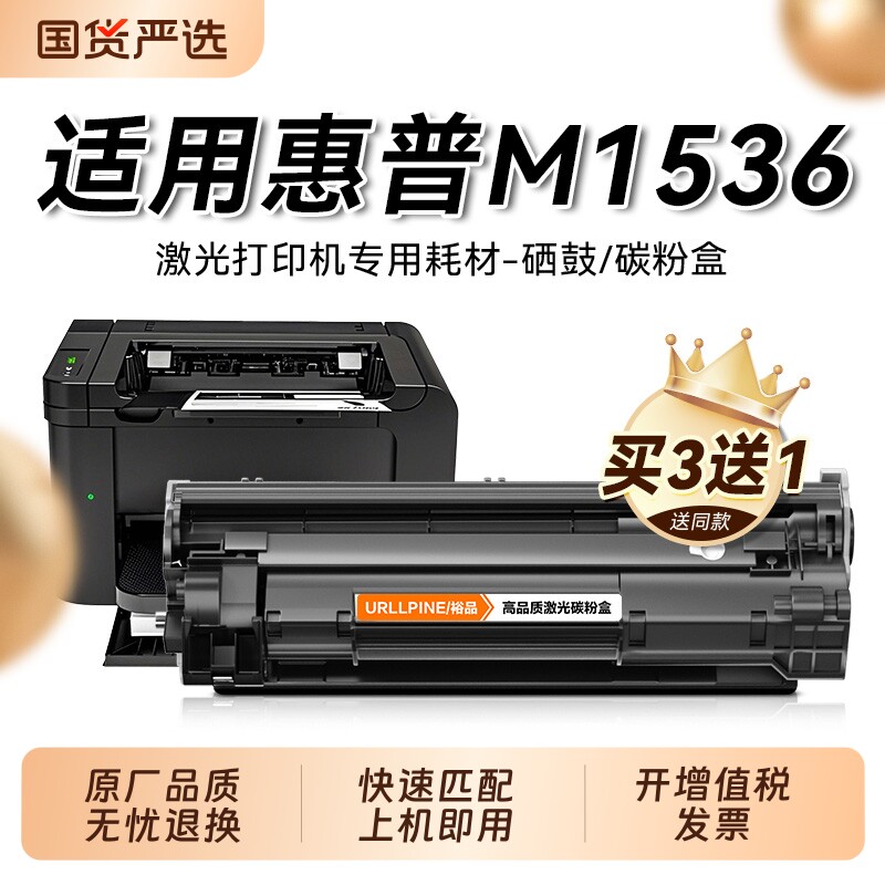 适用惠普1536硒鼓HP LaserJet M1536dnf激光打印机墨盒CE278A碳粉HP78A易加粉粉盒m1536dnf晒鼓非原装裕品