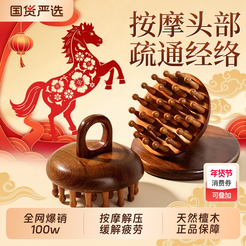 檀木圆盘按摩梳头部头皮经络梳毛囊梳头神器便携梳子女士官方正品