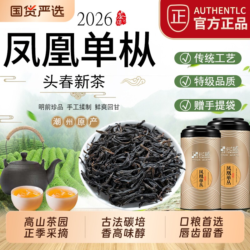 2026特级新茶凤凰单丛乌龙茶正宗潮州鸭屎香茶叶自己喝罐装口粮茶