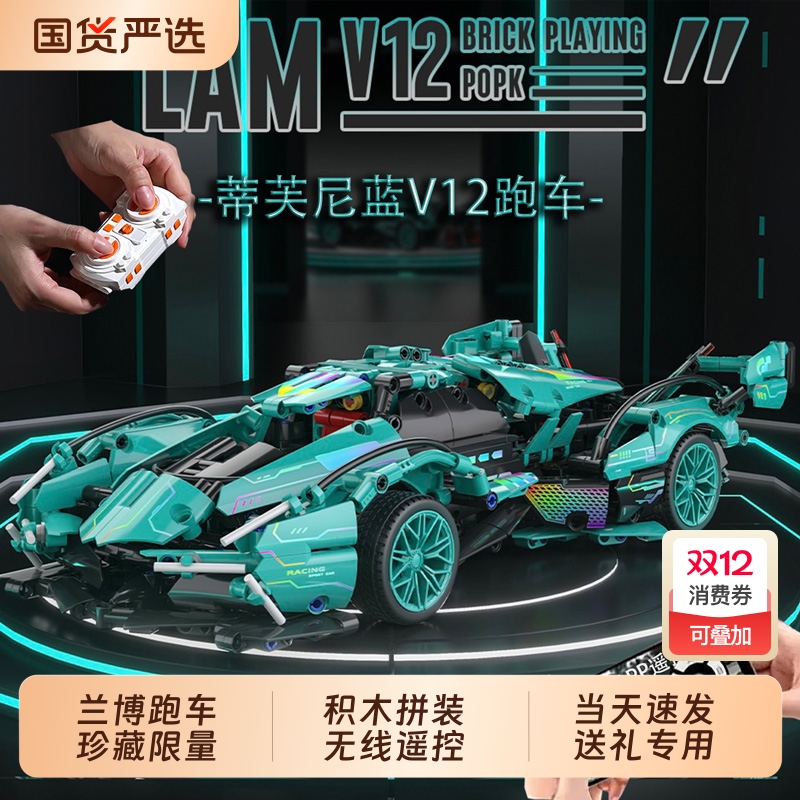 2025新款遥控兰博赛车基尼V12高级拼装积木男孩汽车模型益智礼物