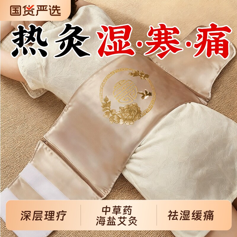 暖宫腰带盐袋海盐热敷包理疗袋电加热艾草粗盐颈腰部艾灸腹部肚子