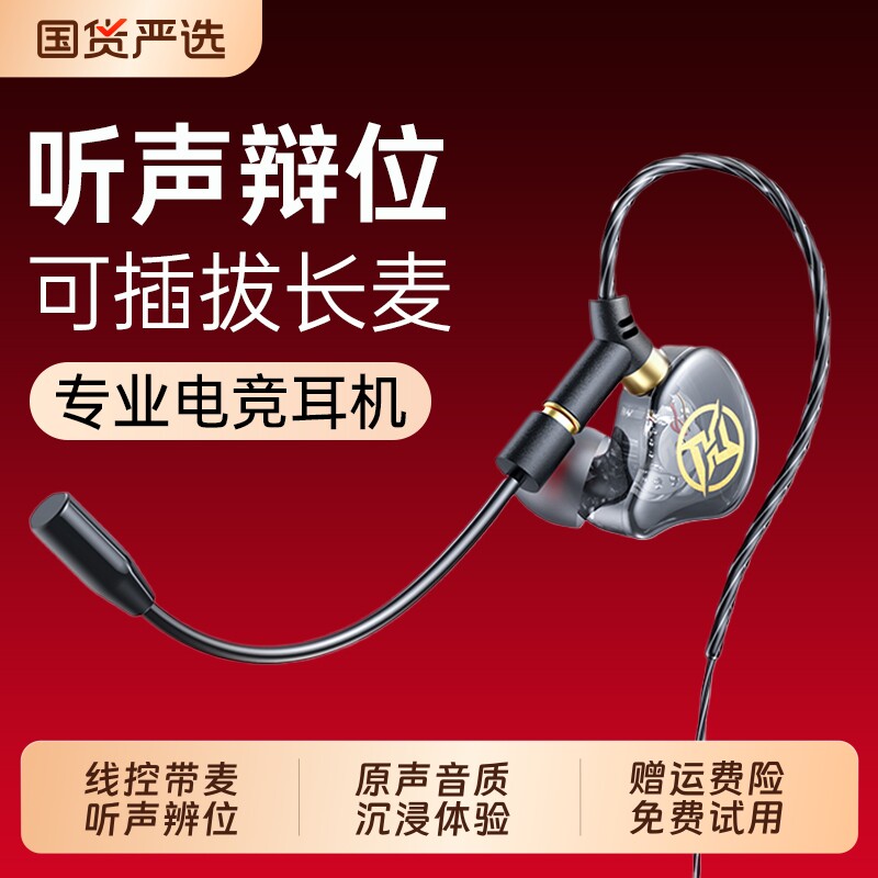 集语电竞有线耳机游戏专用半入耳降噪线控带麦平板圆孔typec电脑