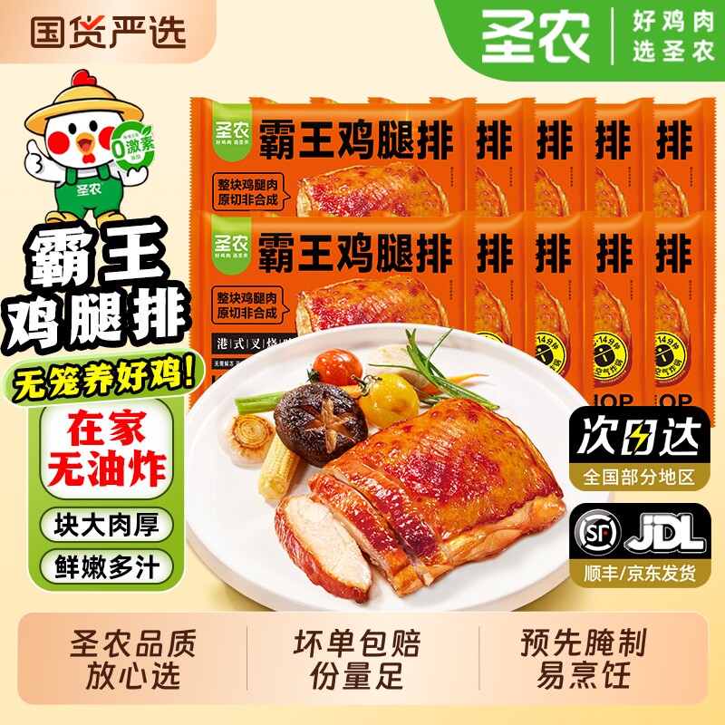 圣农霸王鸡腿排港式叉烧味原味蘸汁商业大鸡排批发鸡肉半成品食材
