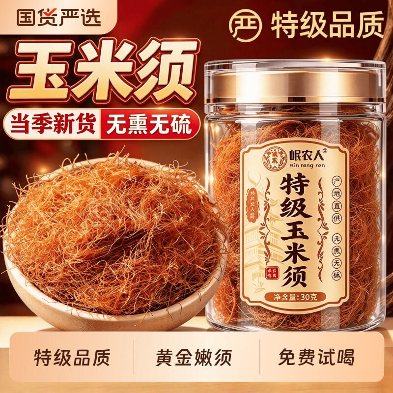 特级玉米须中药材纯农家新鲜干桑叶茶包泡水喝养生茶正品黄金高山
