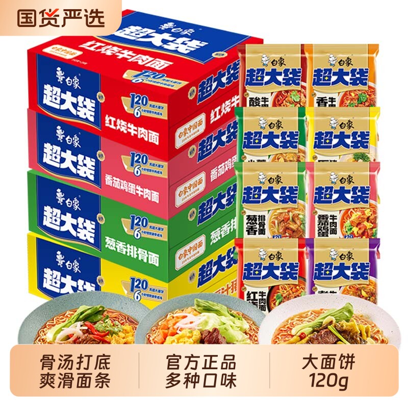白象新经典超大袋红烧牛肉面方便面袋装泡面组合整箱酸菜老坛猪骨