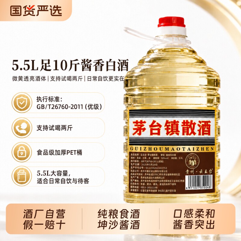 足10斤桶装白酒贵州酱香型原浆老酒纯粮食高粱53度高度酒泡酒酒业
