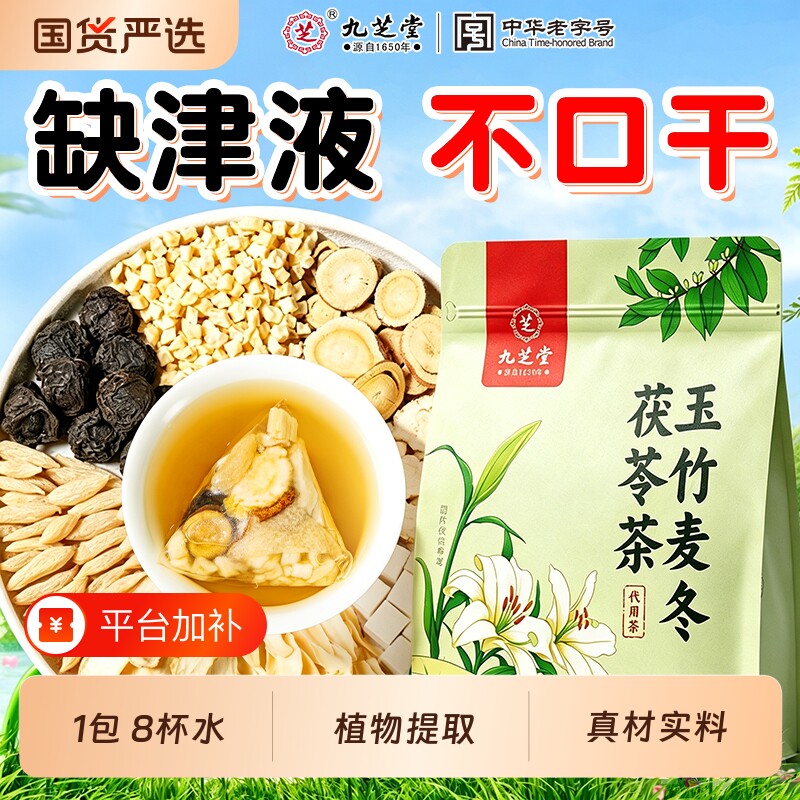 麦冬玉竹水雪梨乌梅竹蔗甘草百合茯苓补茶包组合养生茶30天口干