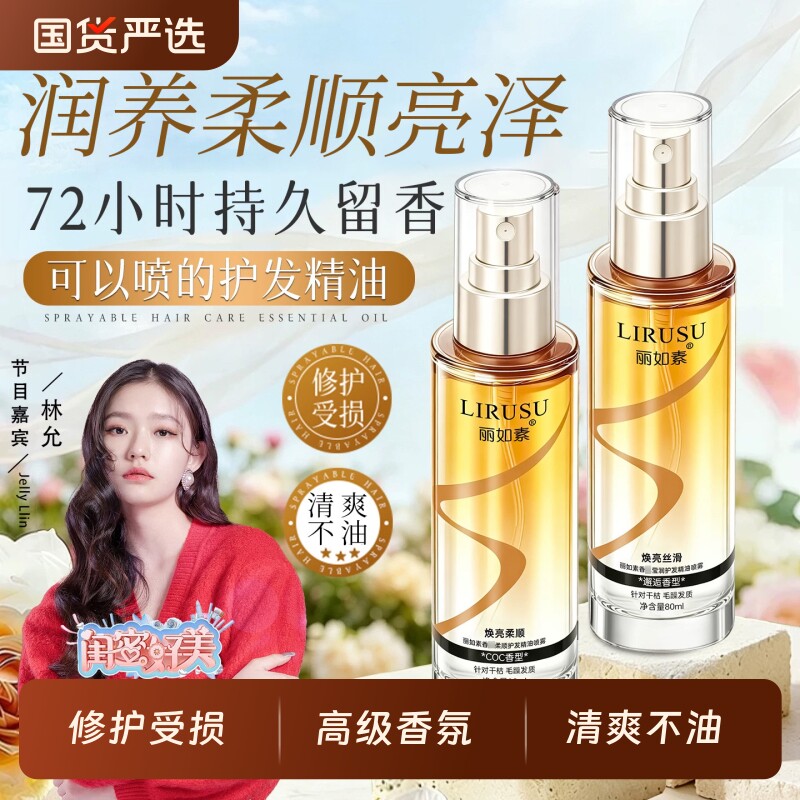 【全网热销500万】护发精油喷雾图片