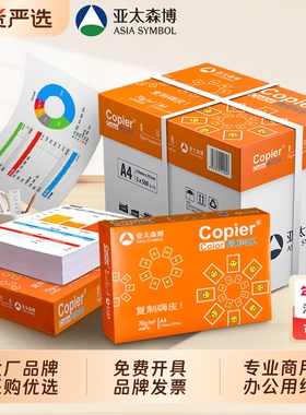 a4打印纸亚太森博【打印机维修师傅推荐用纸】复印白纸70g整箱5包500张一包办公用纸双面打印80克草稿试卷纸