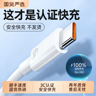 100W正品 type p40p30p70Nova8荣耀v60充电线器原手机插头6A超级快充闪装 c数据线适用66W华为mate60pro