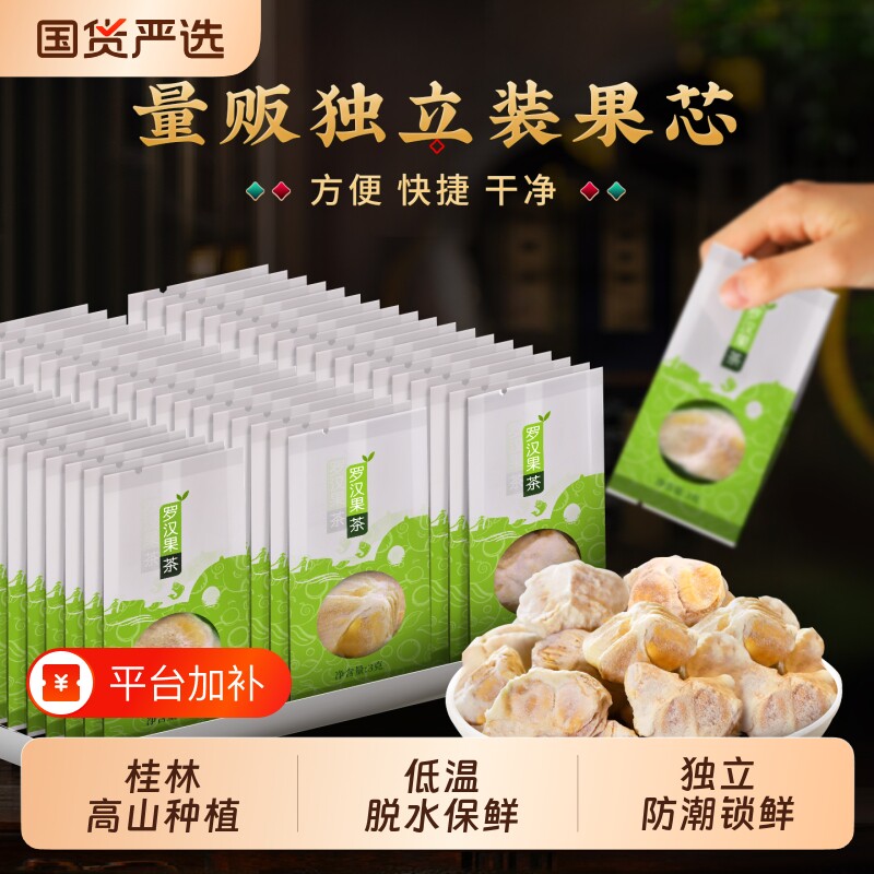 漓果鲜广西桂林黄金低温脱水罗汉果芯茶小包装罗汉果仁正品旗舰店