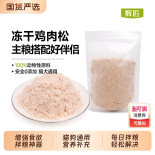 鸡肉松冻干猫零食拌饭肉松猫粮伴侣宠物零食美毛成幼猫粮鸡胸肉