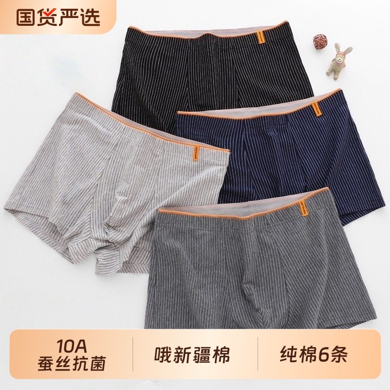 青少年内裤男生纯棉2025新款100男孩款大码抗菌蚕丝四角短裤全棉%,女士内衣/男士内衣/家居服,男平角内裤,淘宝优惠券,粉丝福利购,淘宝优惠卷