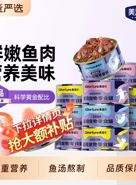 美滋元猫罐头营养补水罐头85g
