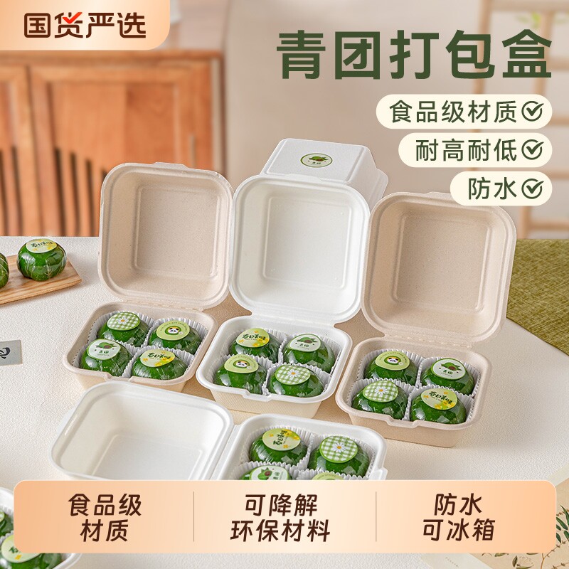 青团打包盒纸浆盒子一次性网红蛋糕包装盒清明果汉堡盒便当方形