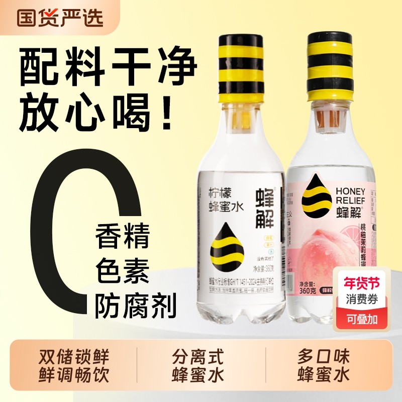 【送礼品袋】蜂解柠檬蜂蜜水0脂分离式果汁柠檬水饮料品年货礼盒,咖啡/麦片/冲饮,果味/风味/果汁饮料,淘宝优惠券,粉丝福利购,淘宝优惠卷
