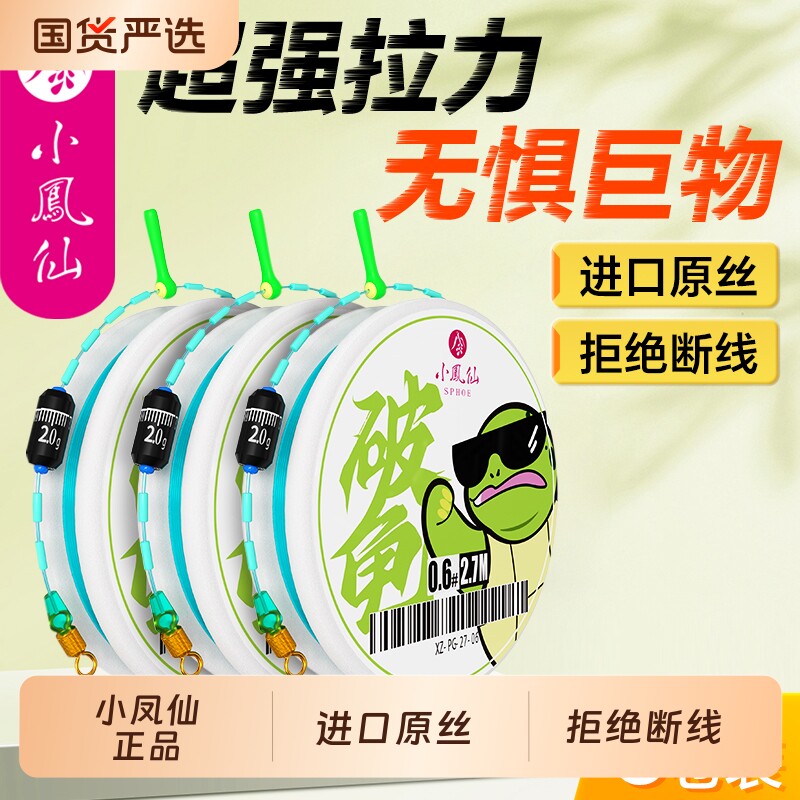 小凤仙线组钓鱼线套装全套鱼线图片