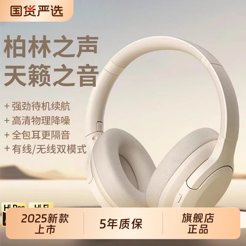 柏林之声2025电脑头戴式有无线蓝牙耳机新款降噪耳麦降噪游戏电竞