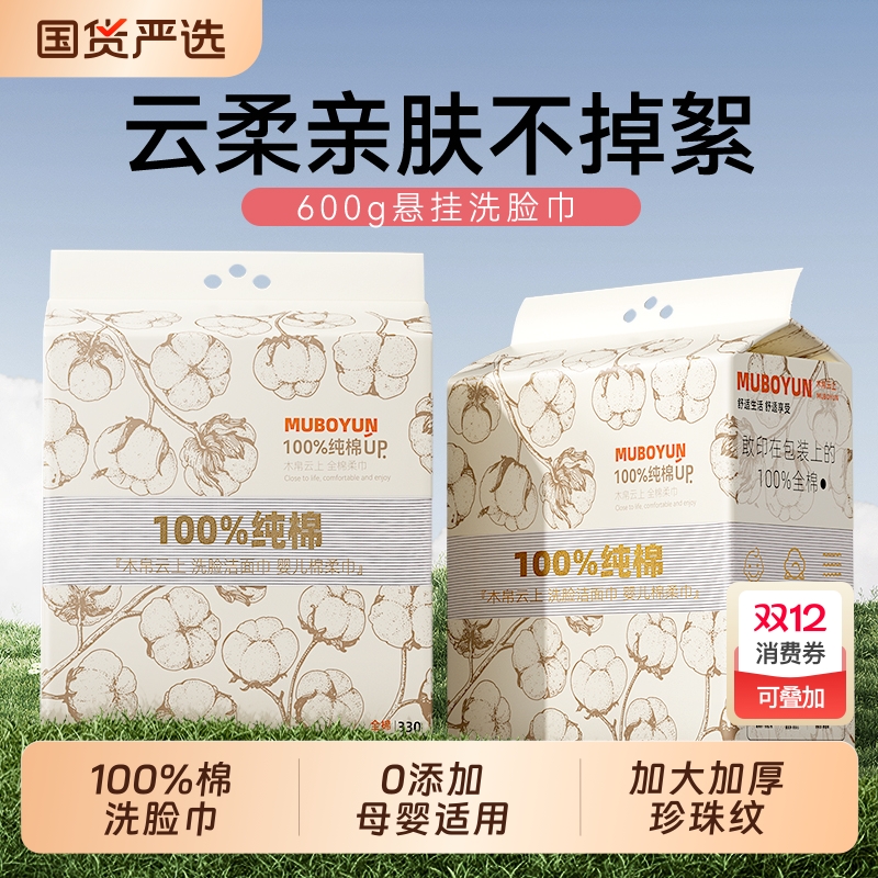 100%全棉木帛云上洗脸巾一次性纯棉壁挂女婴儿洁面擦脸棉柔巾母婴