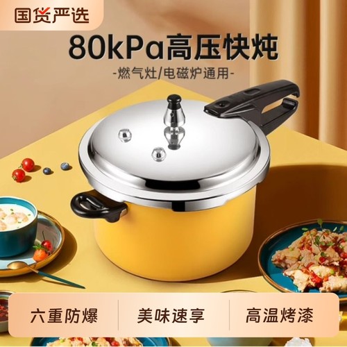 双喜防爆高压锅正品|老字号