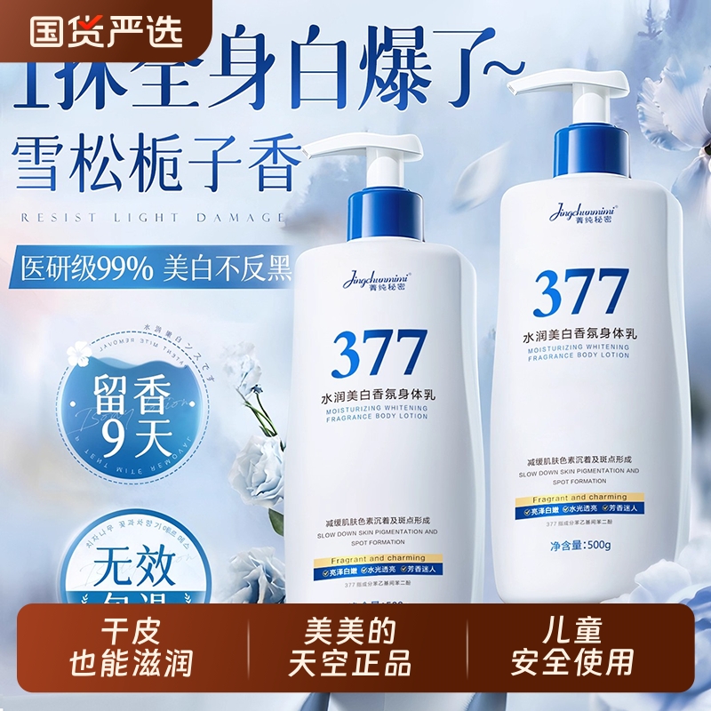 央妈力荐!377身体乳补水保湿身