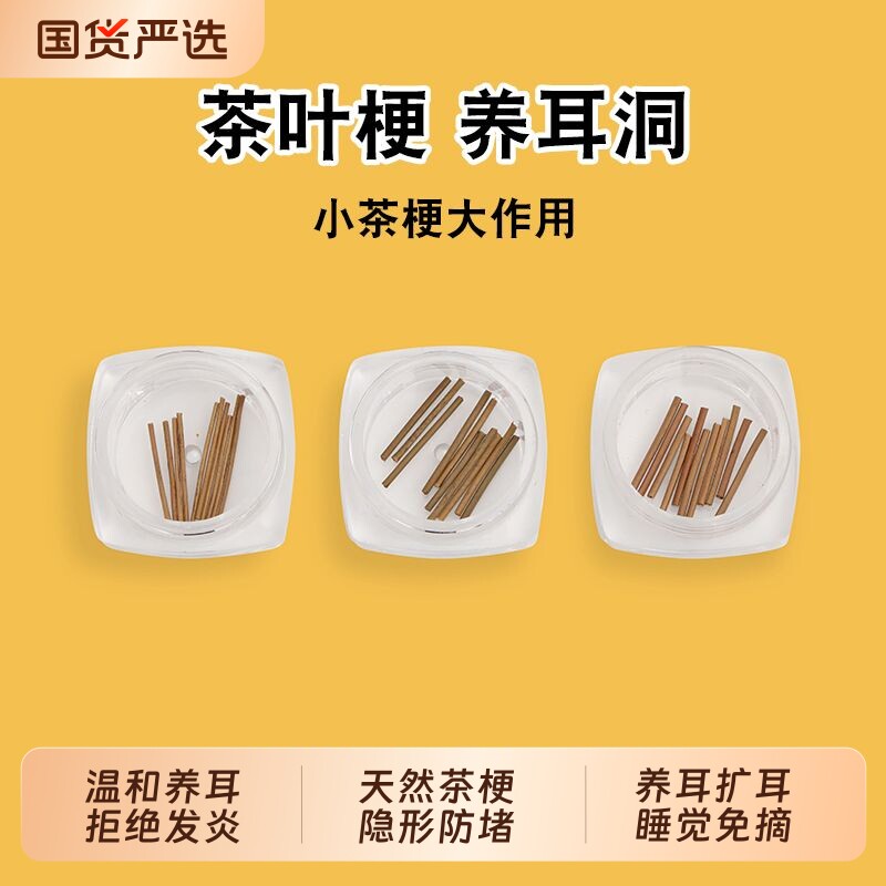 茶叶梗消炎养耳洞耳棒红茶耳钉温和隐形防堵耳针学生睡觉免摘耳棍