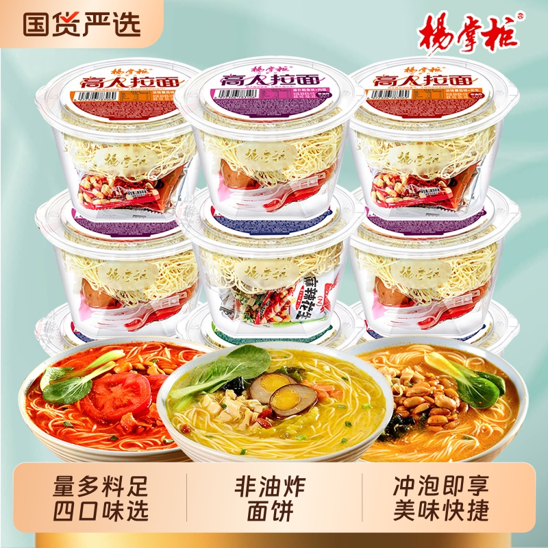 杨掌柜方便面免煮桶装