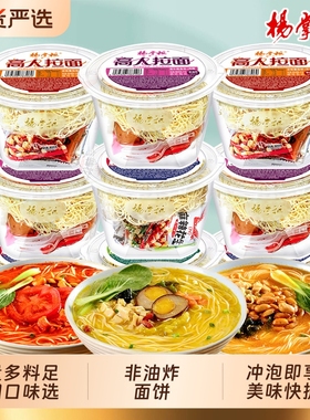 杨掌柜高人拉面非油炸方便面山椒肥牛飘香芝麻味宿舍免煮即食宵夜