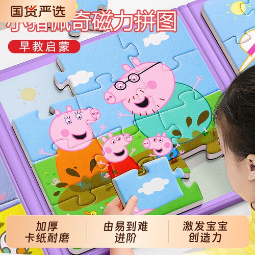 小猪佩奇磁力拼图2-3到6岁儿童益智玩具磁吸平图男女孩幼儿园早教