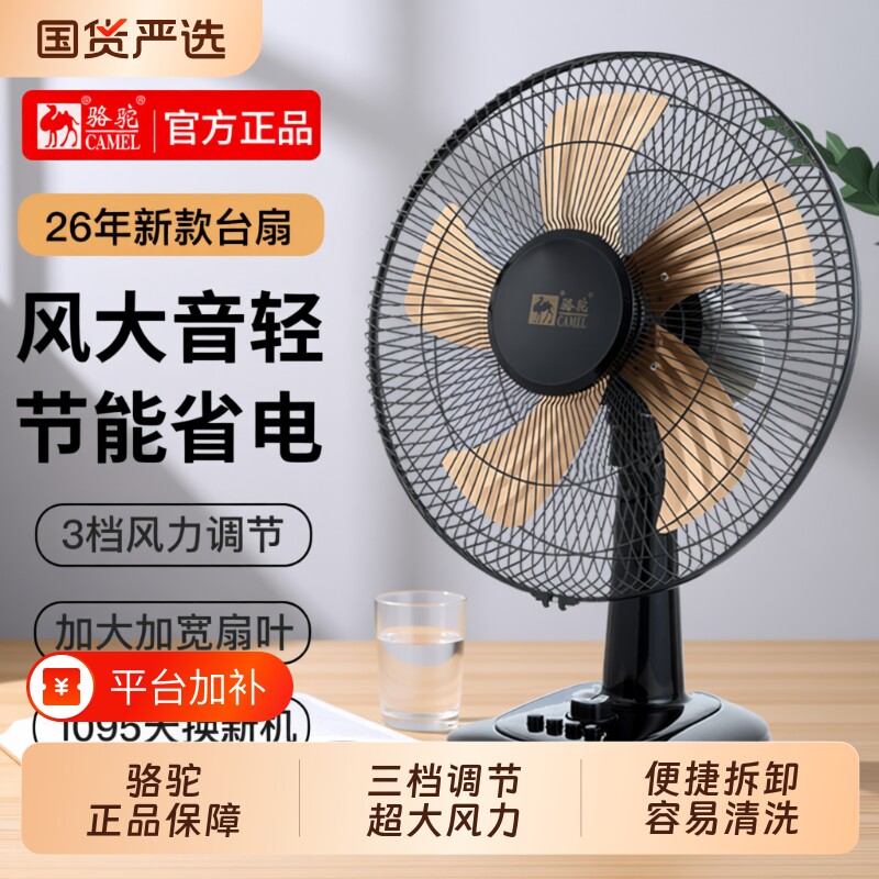 骆驼台式电风扇风扇家用宿舍大风力台扇桌面轻音新款卧室12寸客厅