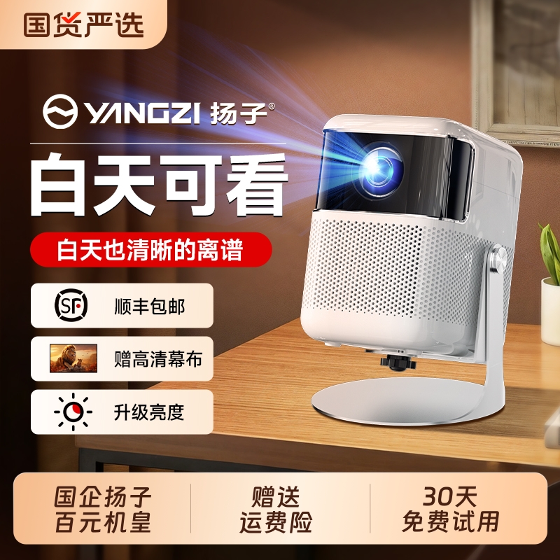 扬子超高清家用投影仪1080P
