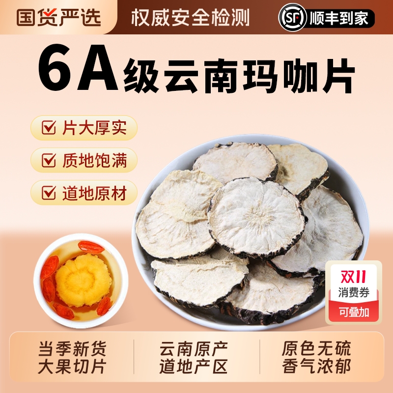 云南黑玛咖片官方正品玛卡男性马卡干片中药材泡酒料锁阳枸杞泡茶
