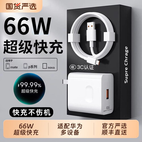 官方正品适用华为荣耀充电器66WMate60pro/50120W超级快充Nova8/7插头9充电头10手机70数据线80原套装闪充