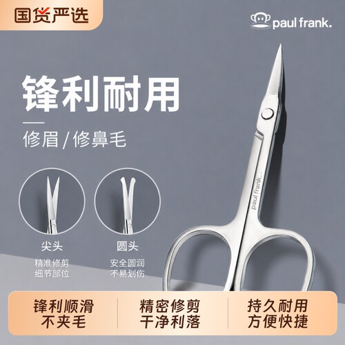 大嘴猴专用眉毛剪刀鼻毛修剪神器