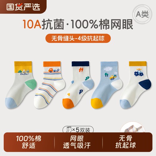 儿童袜100%棉a类春夏无骨网眼袜