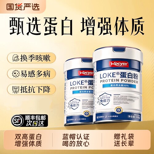 乳清蛋白粉女性增强免疫力中老年