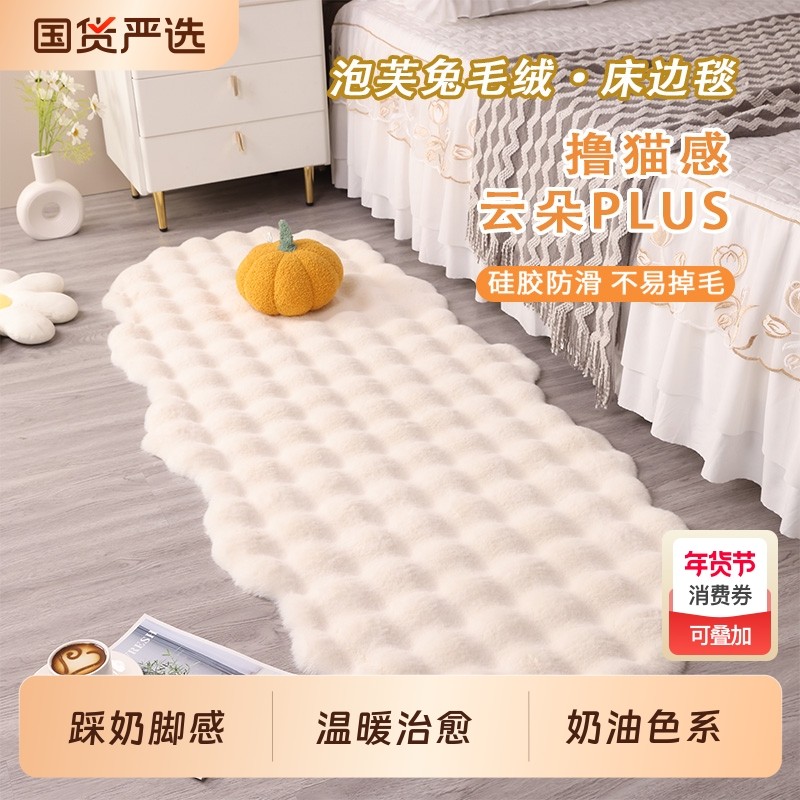 仿兔毛女孩卧室床边地前主卧床毯泡泡毛绒飘窗垫客厅茶几沙发垫子,居家布艺,地毯,淘宝优惠券,粉丝福利购,淘宝优惠卷